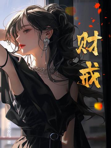 华娱：从吐槽开始封面