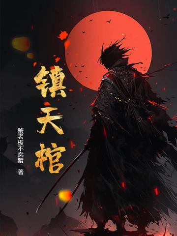 家族：修仙靠御兽，养龙过分吗？封面