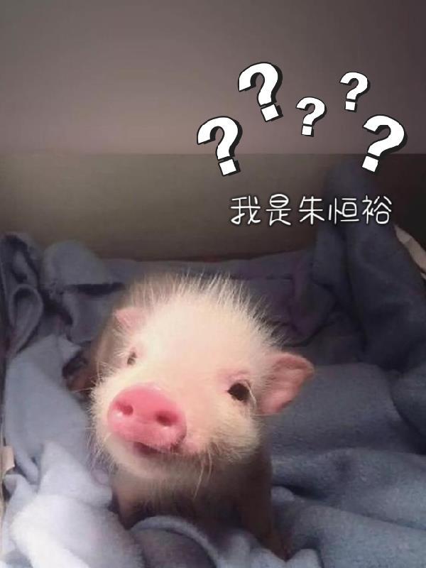 虫族之少将的残疾雄主封面