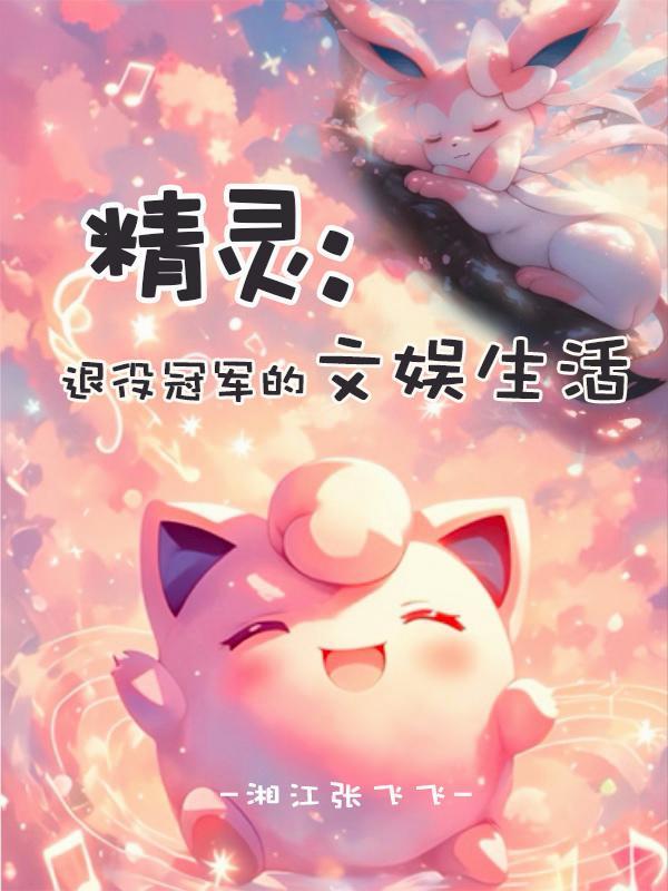 小白修真纪封面