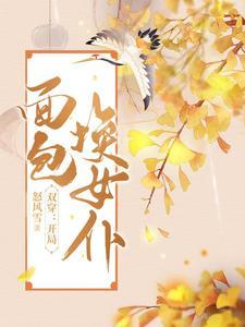 美女别撩哥不玩闪婚阅读免费封面