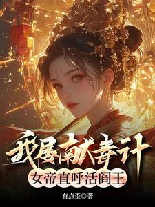 和反派灵魂互换后，糊咖打脸全网封面