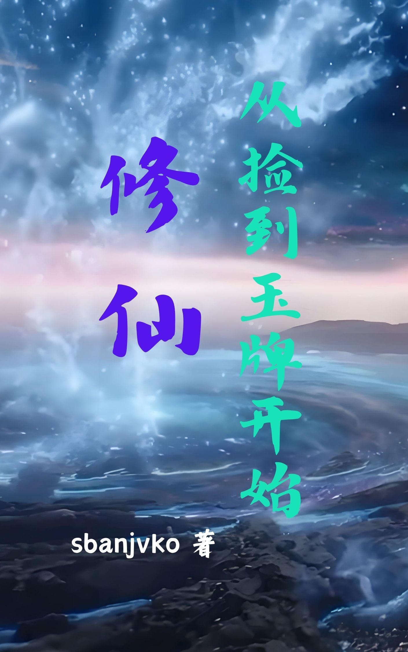 神话卡牌供应商：开局哪吒三太子封面