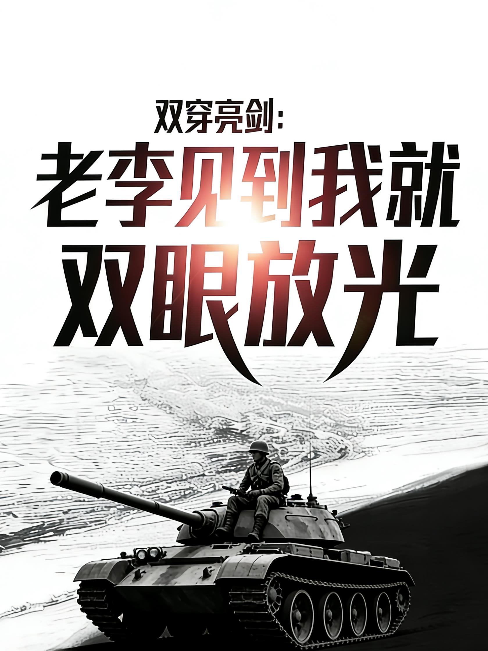 穿越后我就不改嫁自己带娃怎么了封面