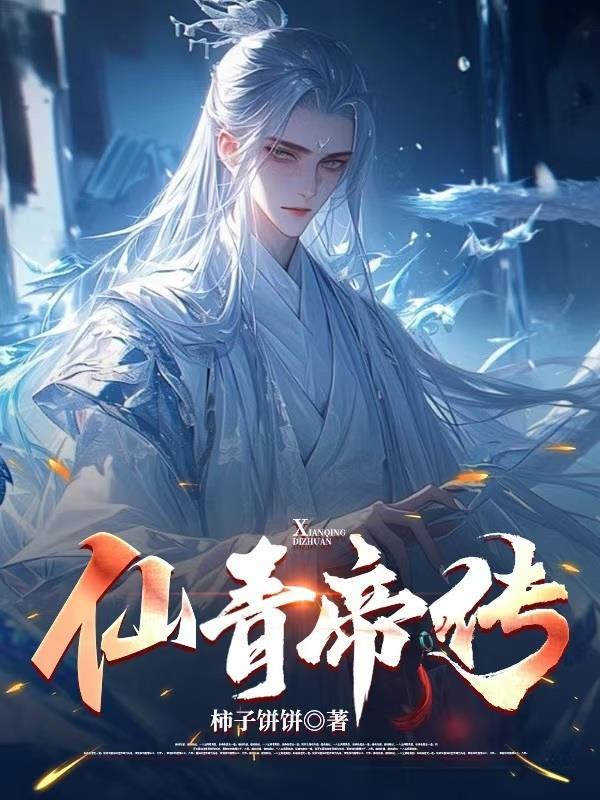 武道通神：从天道酬勤开始封面