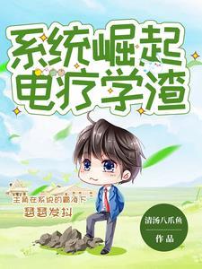末世重生之血族觉醒：囤物资加倍封面