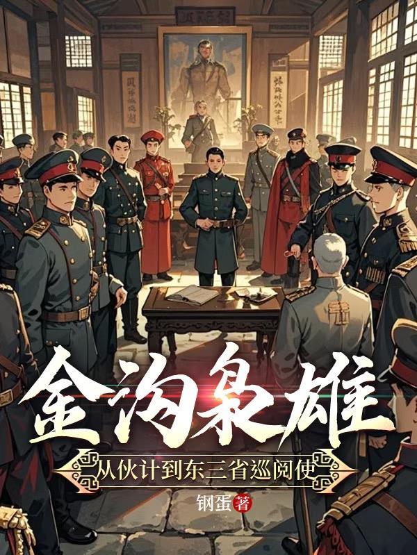 快穿万人迷：宿主又被反攻略了封面