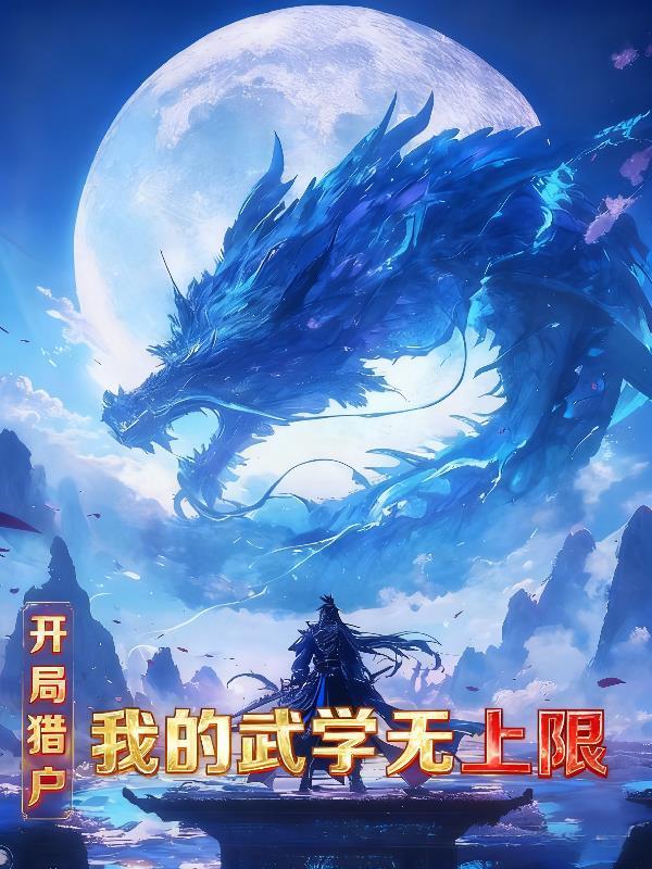 继室在上：用黛玉文学钓系首辅封面