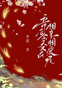 当我和闺蜜穿进修仙世界之后封面