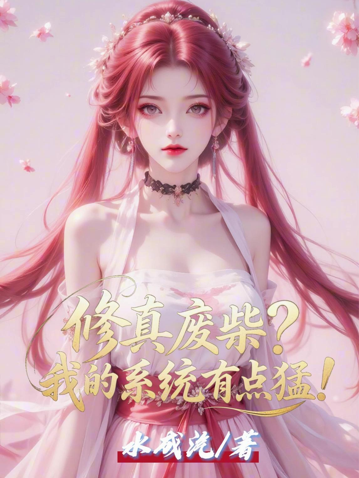 吞噬为主，双修为辅，我独断万古封面