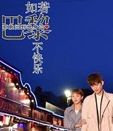 爆改荒山我的景区火爆全网春见柑封面