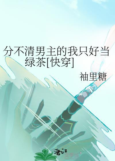 亲爱的爱情百科封面