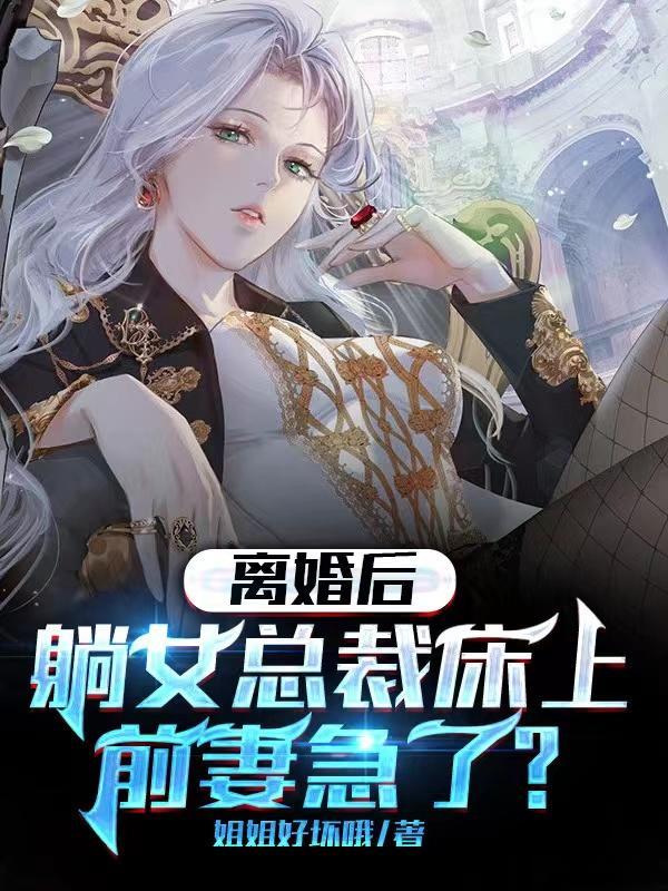 不装了，我靠召唤强无敌封面
