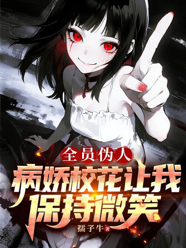 大傻川，求你，弄死我吧封面