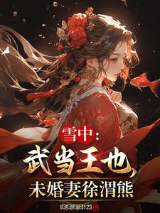 我高启强有亿点钱，关你安欣屁事封面