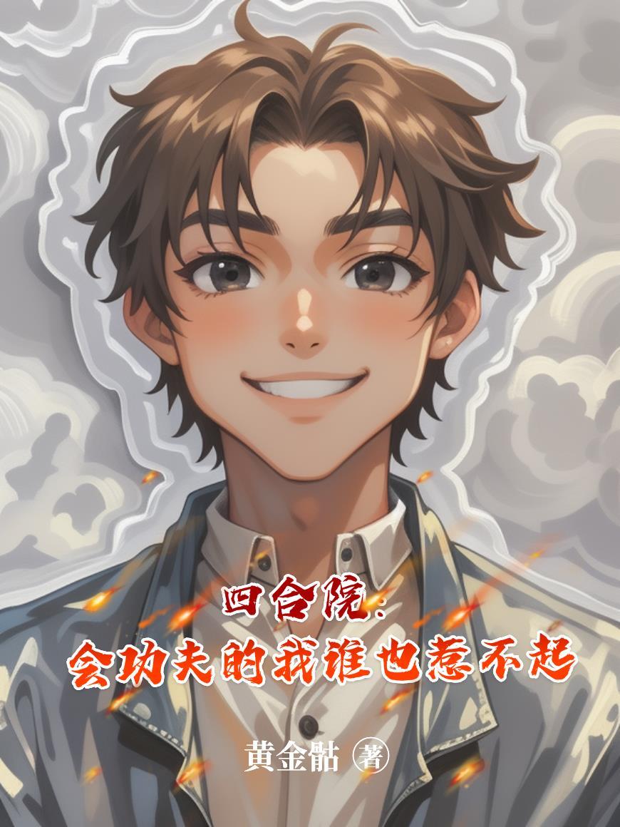 玄界正魔世封面
