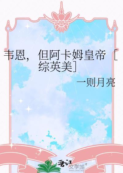 小皇孙内卷日常