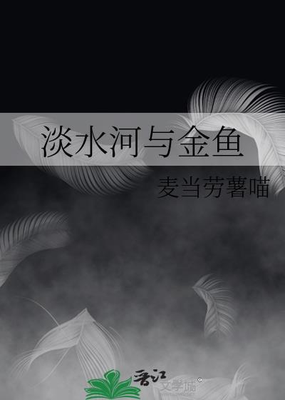 殿下以为他弯了