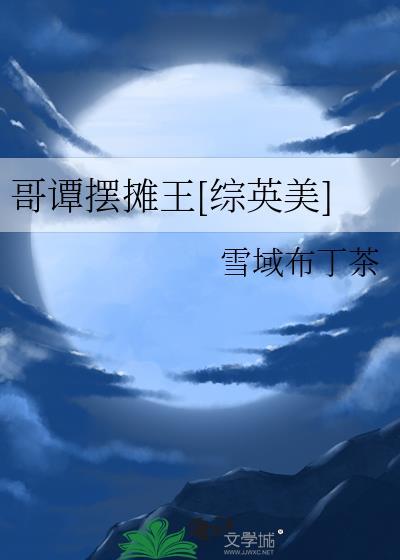 你装什么乖