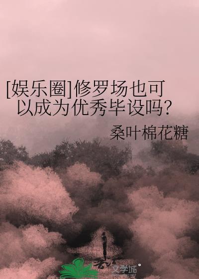 直男在耽美被迫万人迷［快穿］
