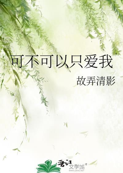 跟妈妈的死对头在一起了