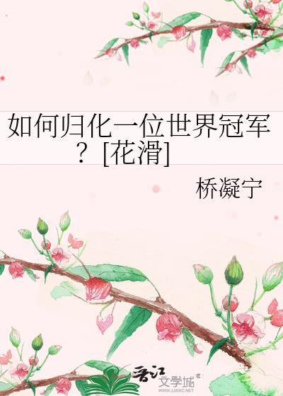 弃游后被黑化主角找上门［快穿］