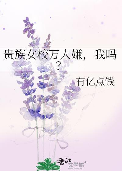 啊？本直男，女装小妈？
