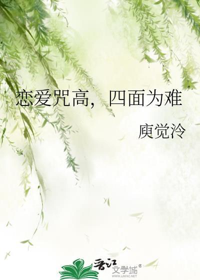偷拍影后不成被强取豪夺了