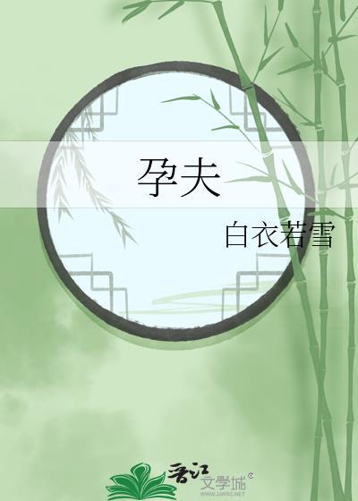 恶犬A标记了清冷校花