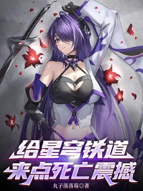 小雌性超香软，开局治愈五大恶兽