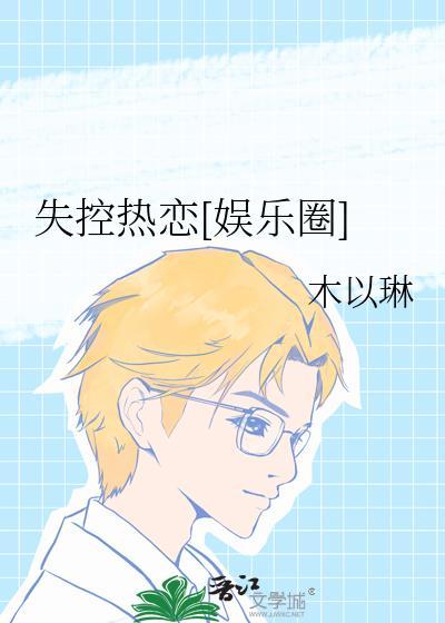 强制性入学[星际]