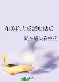 我居然不是人