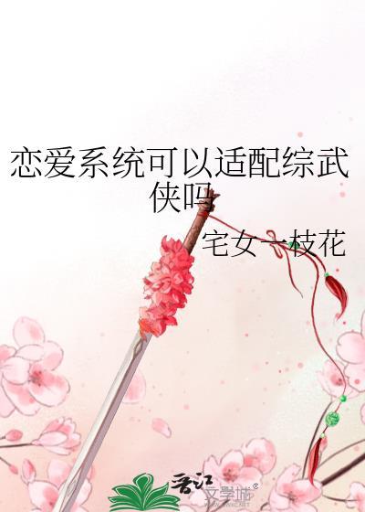 对虚荣直男立陷爱了