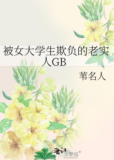 中蛊后尸体暖暖的