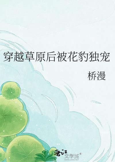 长公主只想回村种地