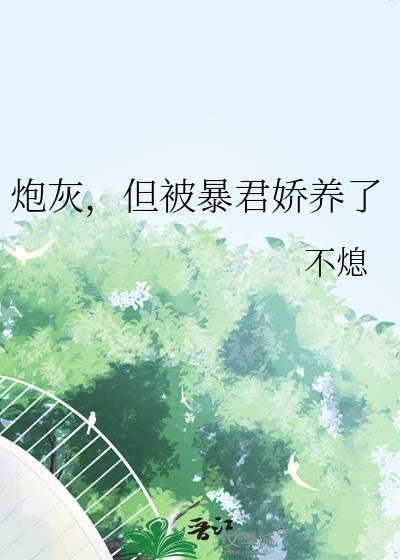 禁止对人气角色上限制级mod！！！