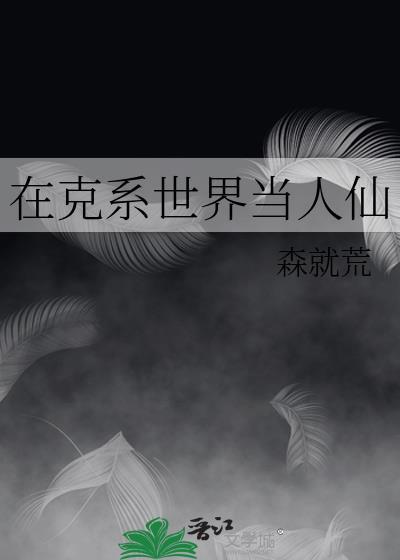 圣人他倾国倾城[洪荒]