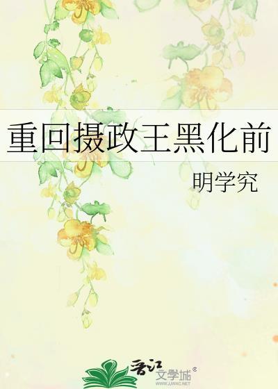 强夺姝色铁铁板凳