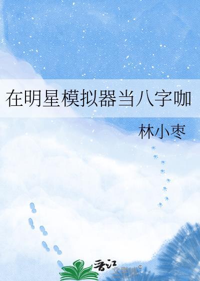 如何将反派驯化成人夫