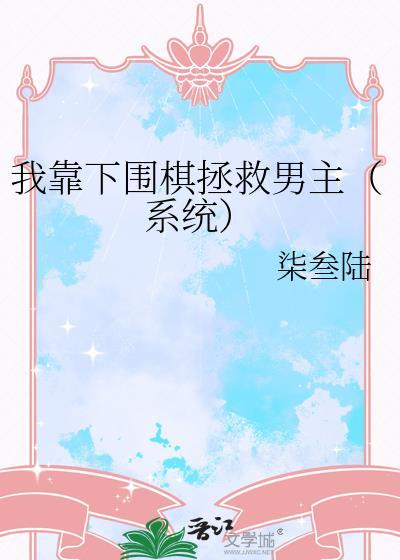 这个男二我帮定了[慢穿]