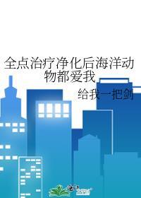 我为路西法建设地狱
