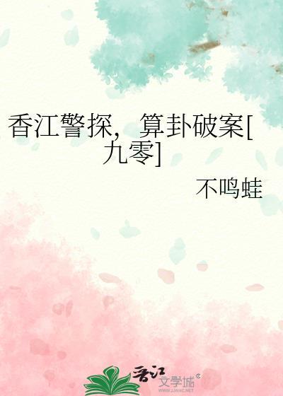 六零年代占山为王