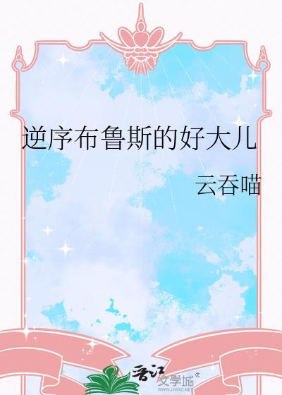 被病娇小狼狗盯上了