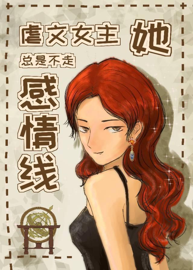 修真GB女尊单元文