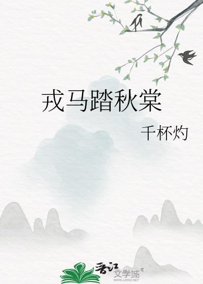 成为水呼的妻子