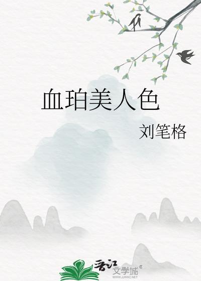 魅魔，但被迫吸O气