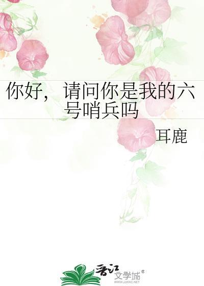 孙医生你越界了