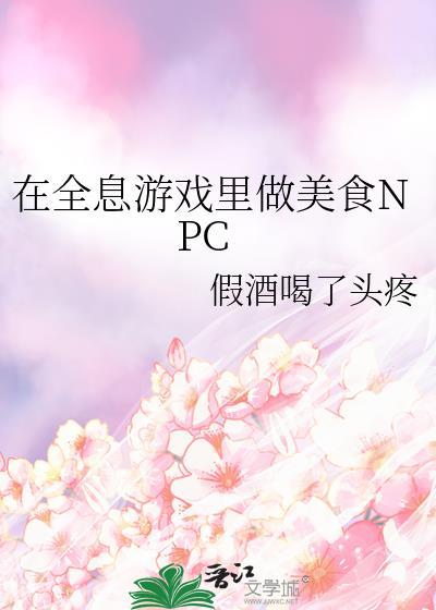 救命！她亲错人了