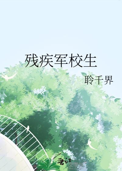 福运嫡女：穿越后靠嘴炮带飞全家