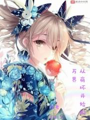 穿呀!主神